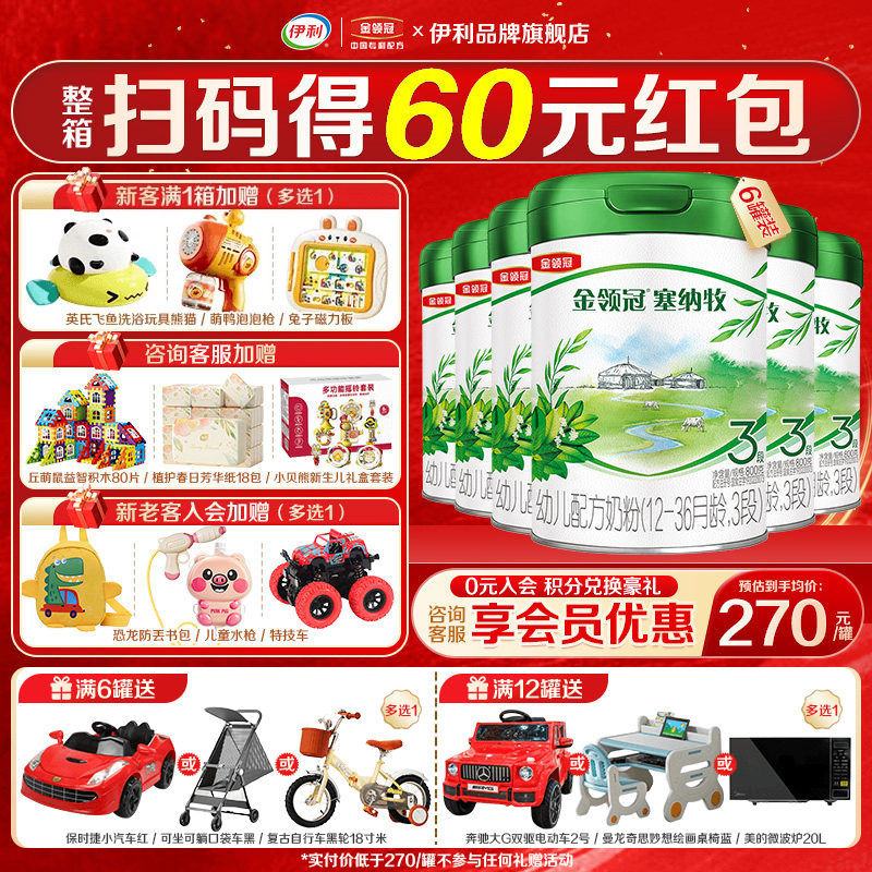 【专享】伊利金领冠塞纳牧3段婴幼儿12-36个月奶粉800g*6罐