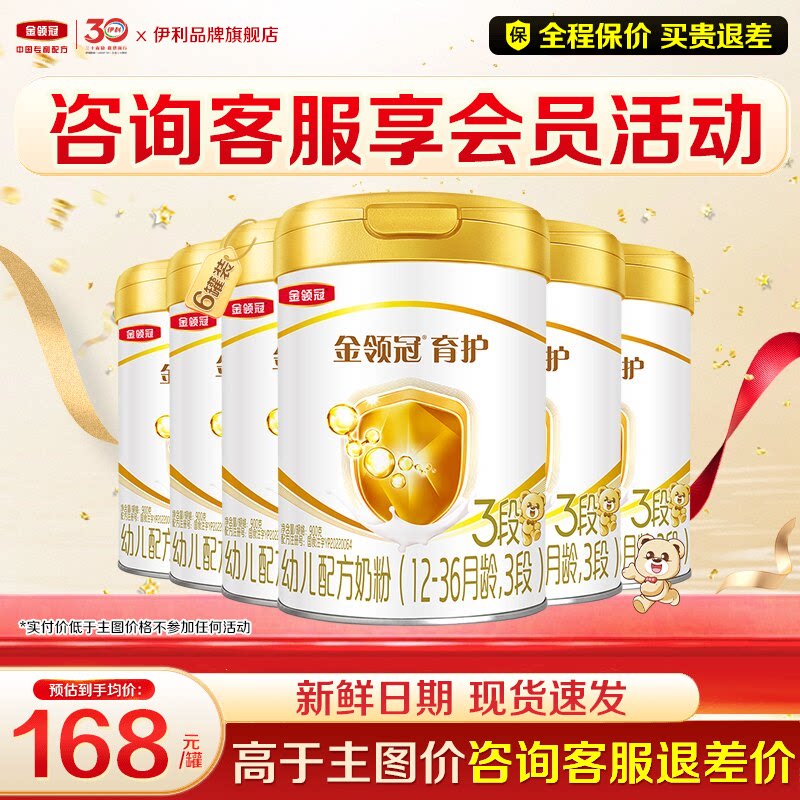 【特惠】伊利金领冠育护奶粉3段1-3岁幼儿奶粉三段900g罐正品