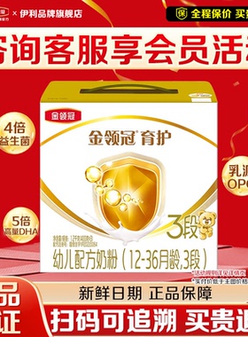 咨询】伊利金领冠育护3段幼儿牛奶粉1200g三联装盒装官方