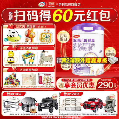 伊利金领冠悠滋小羊舒享3段12-36个月低敏羊奶粉700g*1罐