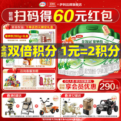 【专享】伊利金领冠塞纳牧2段婴幼儿6-12个月奶粉800g*6罐