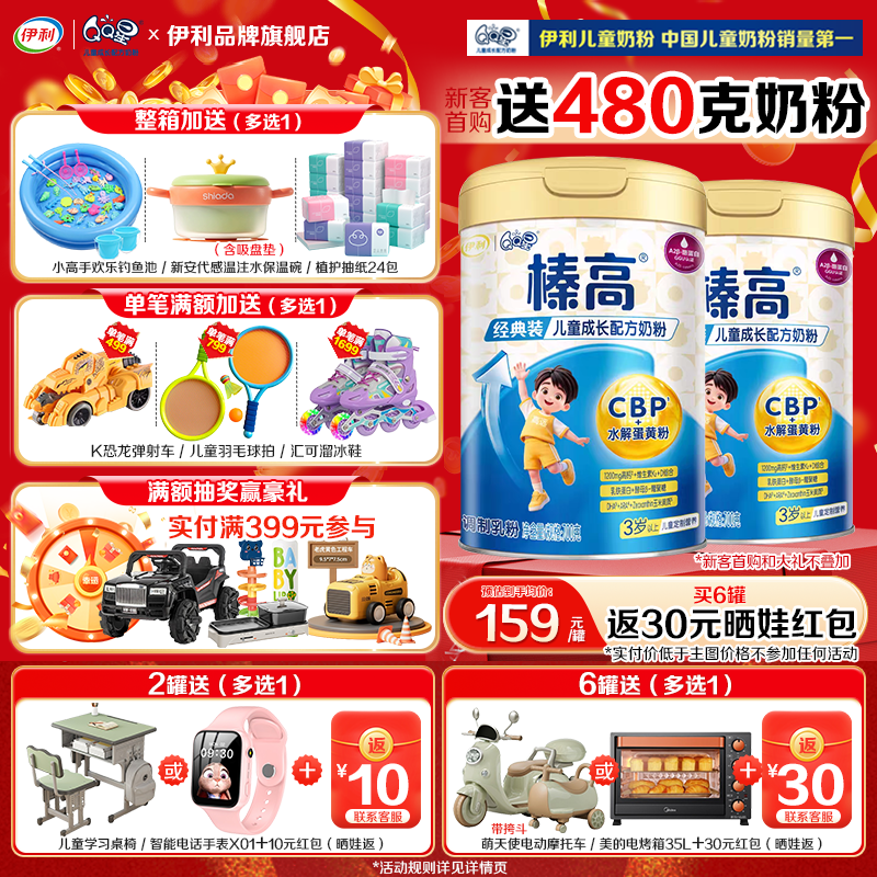 伊利qq星榛高3岁以上儿童青少年成长学生奶粉A2高钙4段700g*2罐