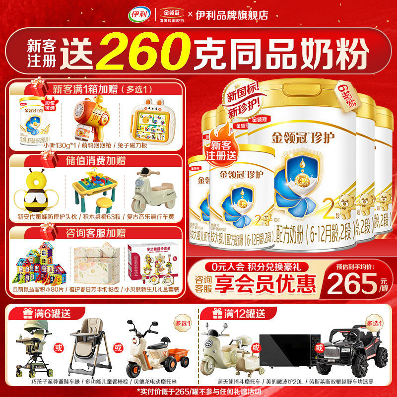 会员]伊利金领冠珍护2段6-12月生牛乳婴幼儿配方牛奶粉900g*6