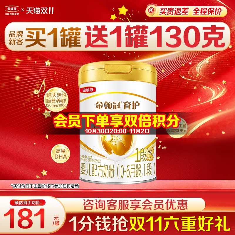 伊利金领冠1段育护奶粉婴儿初生儿0-6月新生儿900g旗舰店正品