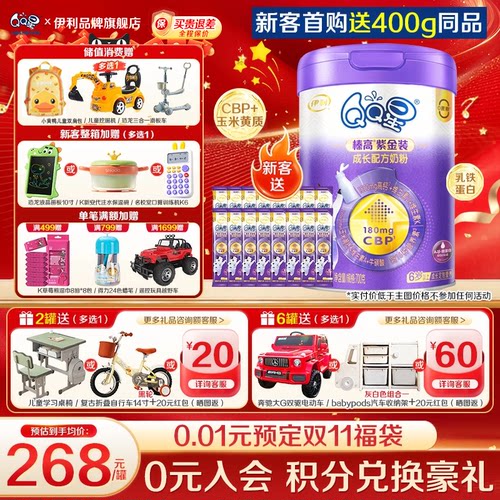 咨询优惠】伊利QQ星榛高紫金装4段6岁以上儿童成长奶粉700g