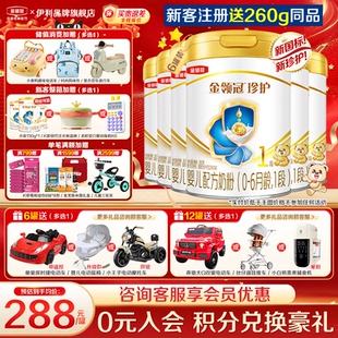 伊利金领冠珍护1段奶粉新生初生婴儿一段900g 6罐旗舰正品