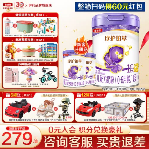 【会员】伊利金领冠珍护铂萃1段新生婴儿一段0-6月牛奶粉750g