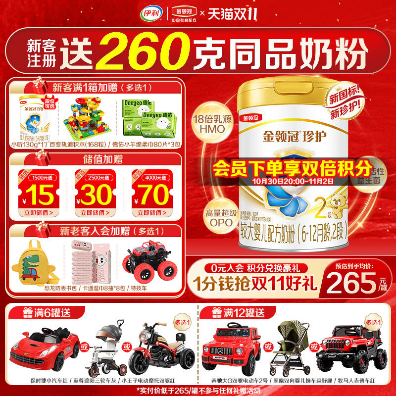 送奶粉]伊利金领冠珍护2段奶粉婴幼儿二段900g罐装旗舰店正品