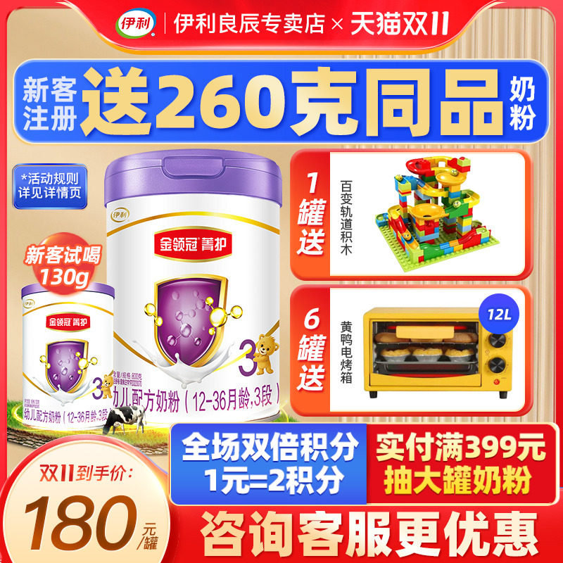 伊利金领冠菁护3段A2奶源奶粉婴幼儿三段800g罐旗舰店官方正品高性价比高么？