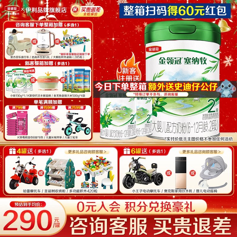 特惠】伊利金领冠塞纳牧2段800g罐装婴幼儿有机牛奶粉官方正品