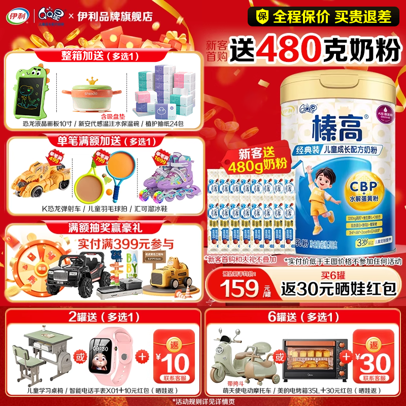 【新客】伊利qq星榛高奶粉700g3-14岁儿童成长高钙4段