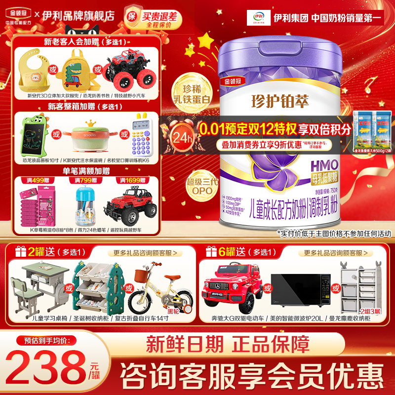 乳铁蛋白】伊利金领冠珍护铂萃4段750gHMO儿童成长配方奶粉奶源