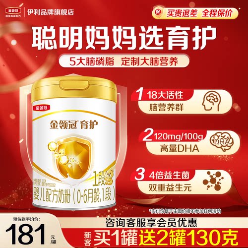 会员]伊利金领冠基础育护1段0-6个月新生宝宝婴儿DHA牛奶粉900g
