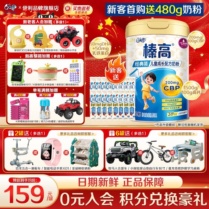 【新客】伊利qq星榛高奶粉700g3-14岁儿童成长高钙4段