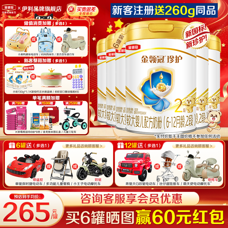 送奶粉】伊利金领冠珍护2段奶粉