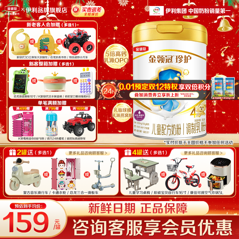 伊利金领冠珍护4段牛奶粉