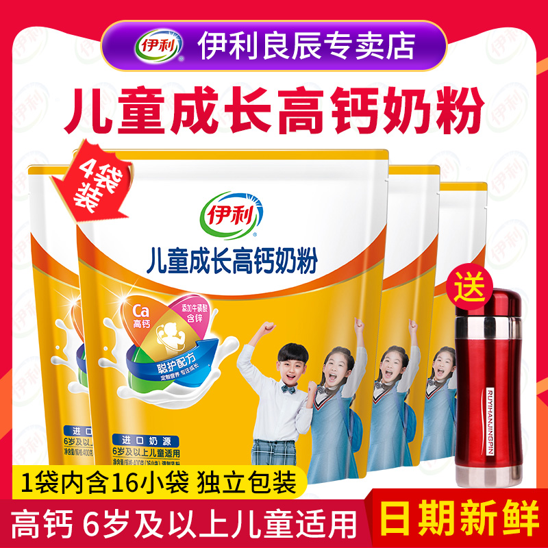 伊利儿童成长高钙奶粉400g*4袋儿童奶粉6岁以上牛奶粉小袋装