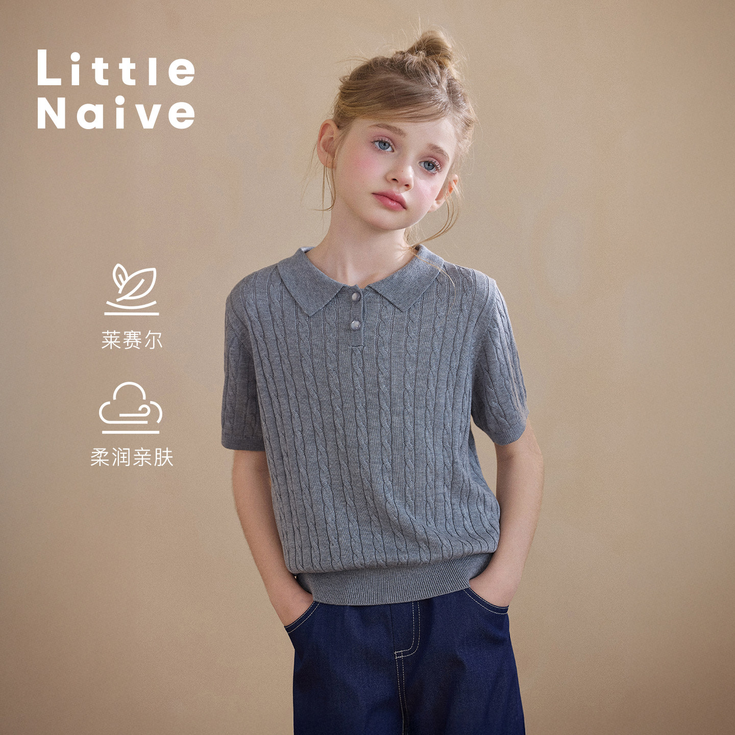 Little Naive女童莱赛尔T恤夏季新款学院风短袖儿童薄款针织上衣