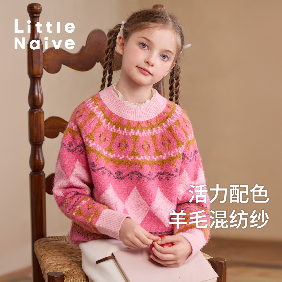 Little Naive套装儿童秋冬复古菱格织花毛衣女童半身裙直筒裤