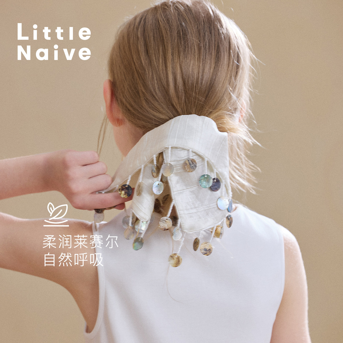 Little Naive儿童方形发圈夏季贝壳流苏大肠发圈女童莱赛尔发绳