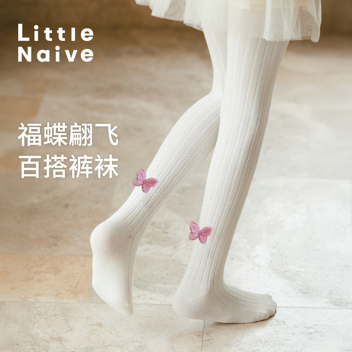 Little Naive女童甜美连裤袜四季新款绣花蝴蝶裤袜儿童百搭打底袜,童装/婴儿装/亲子装,儿童袜子(0-16岁),淘宝优惠券,粉丝福利购,淘宝优惠卷