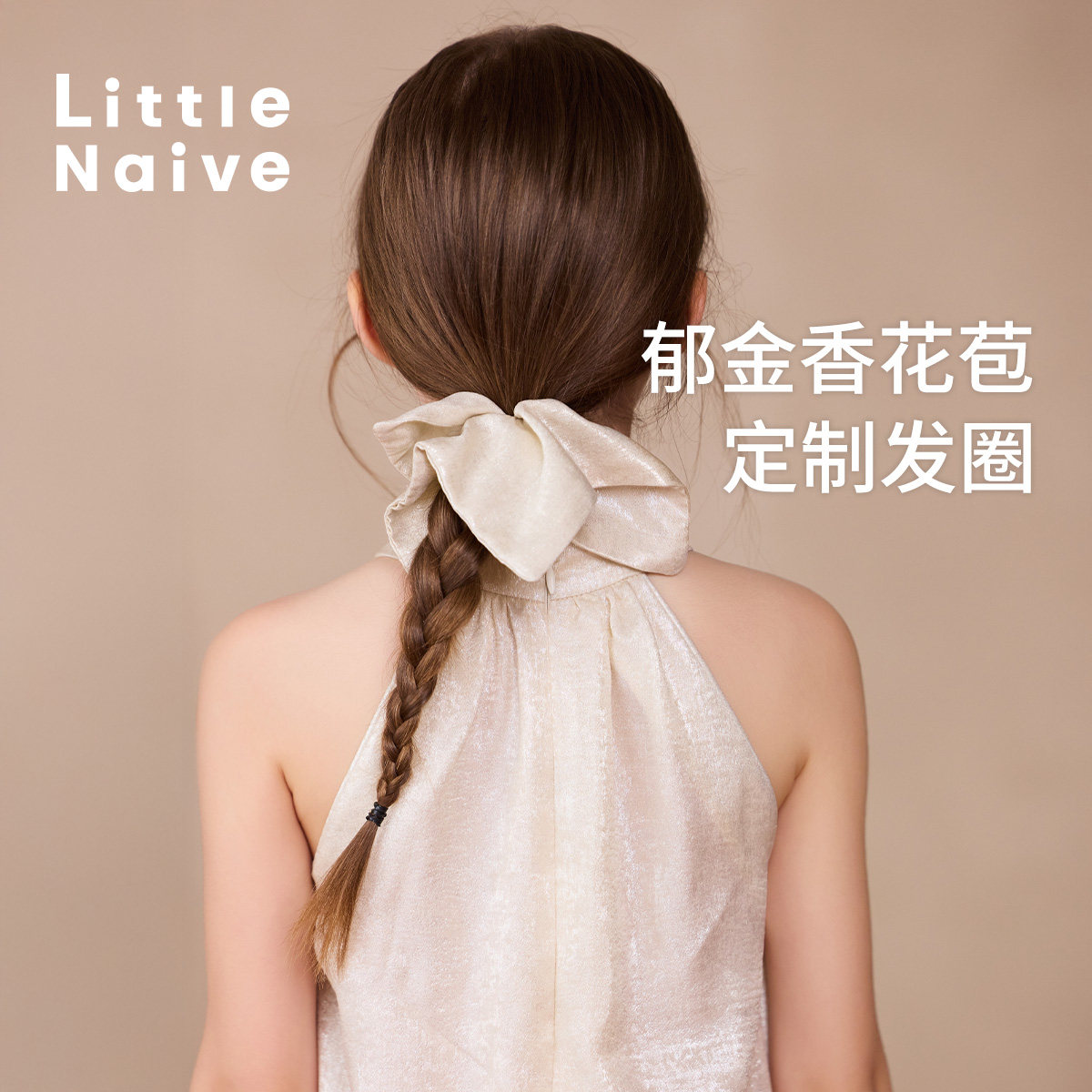 Little Naive女童亮丝头绳夏季新款小女孩头花儿童闪闪大肠发圈