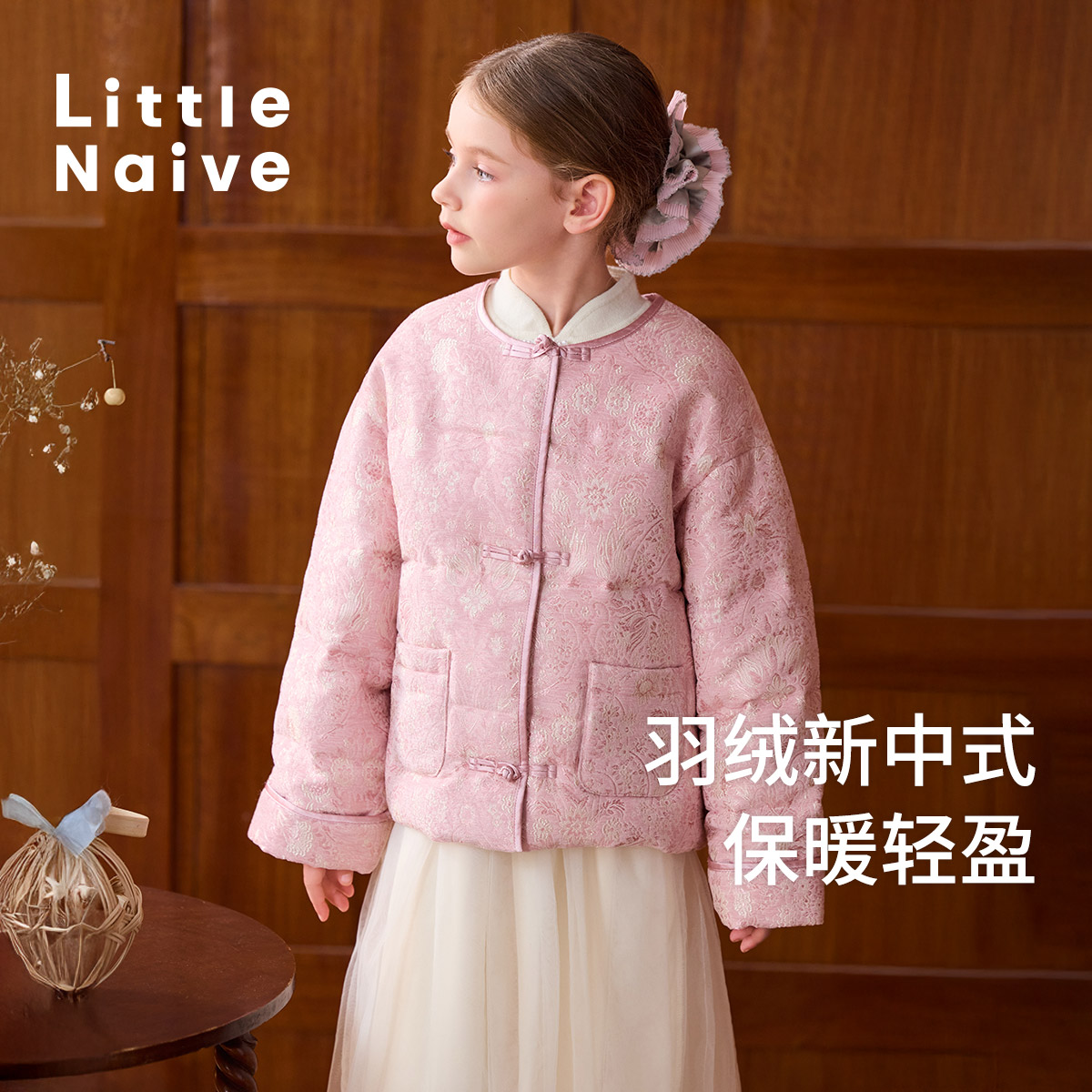 LittleNaive儿童国风羽绒服