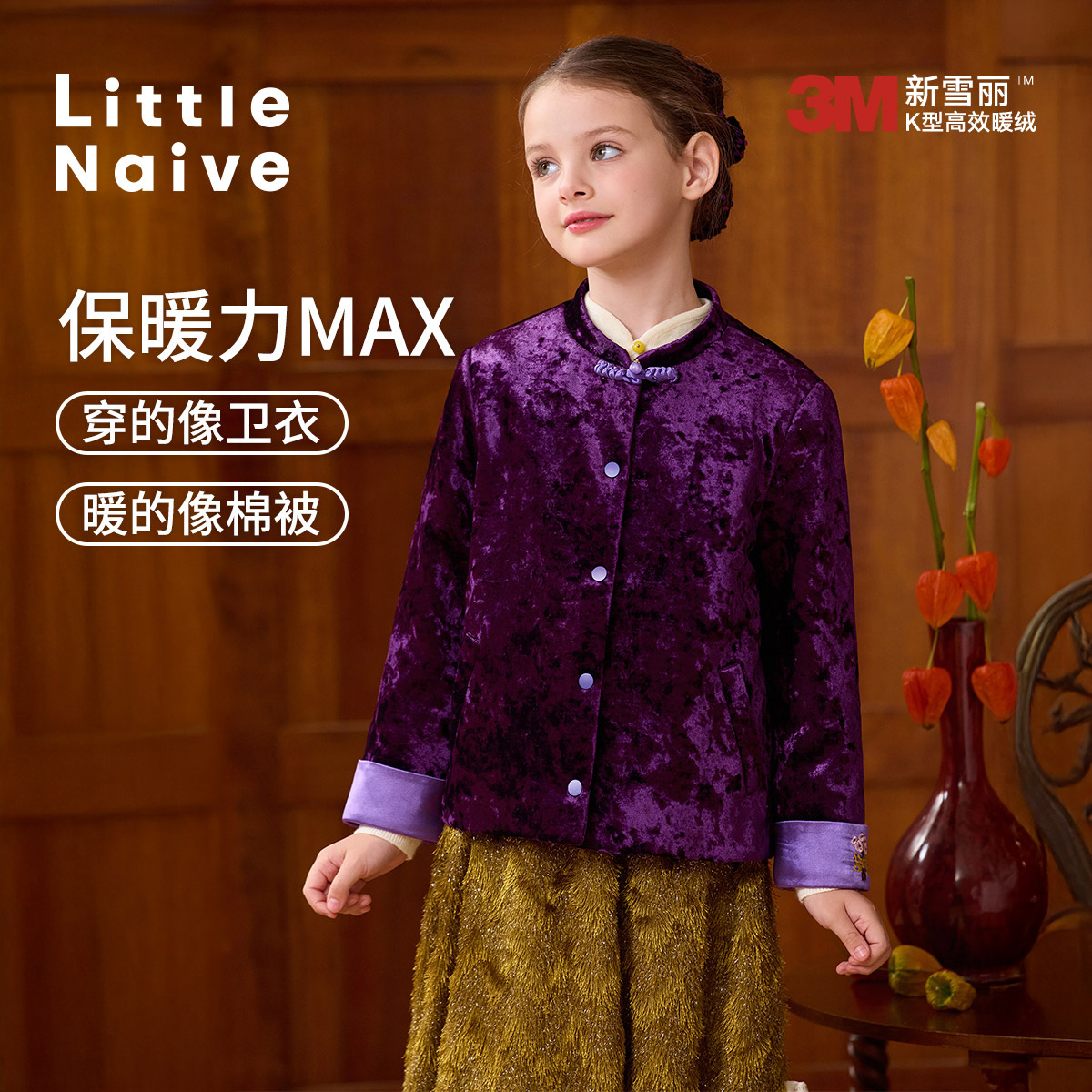 LittleNaive女童新中式盘扣棉服