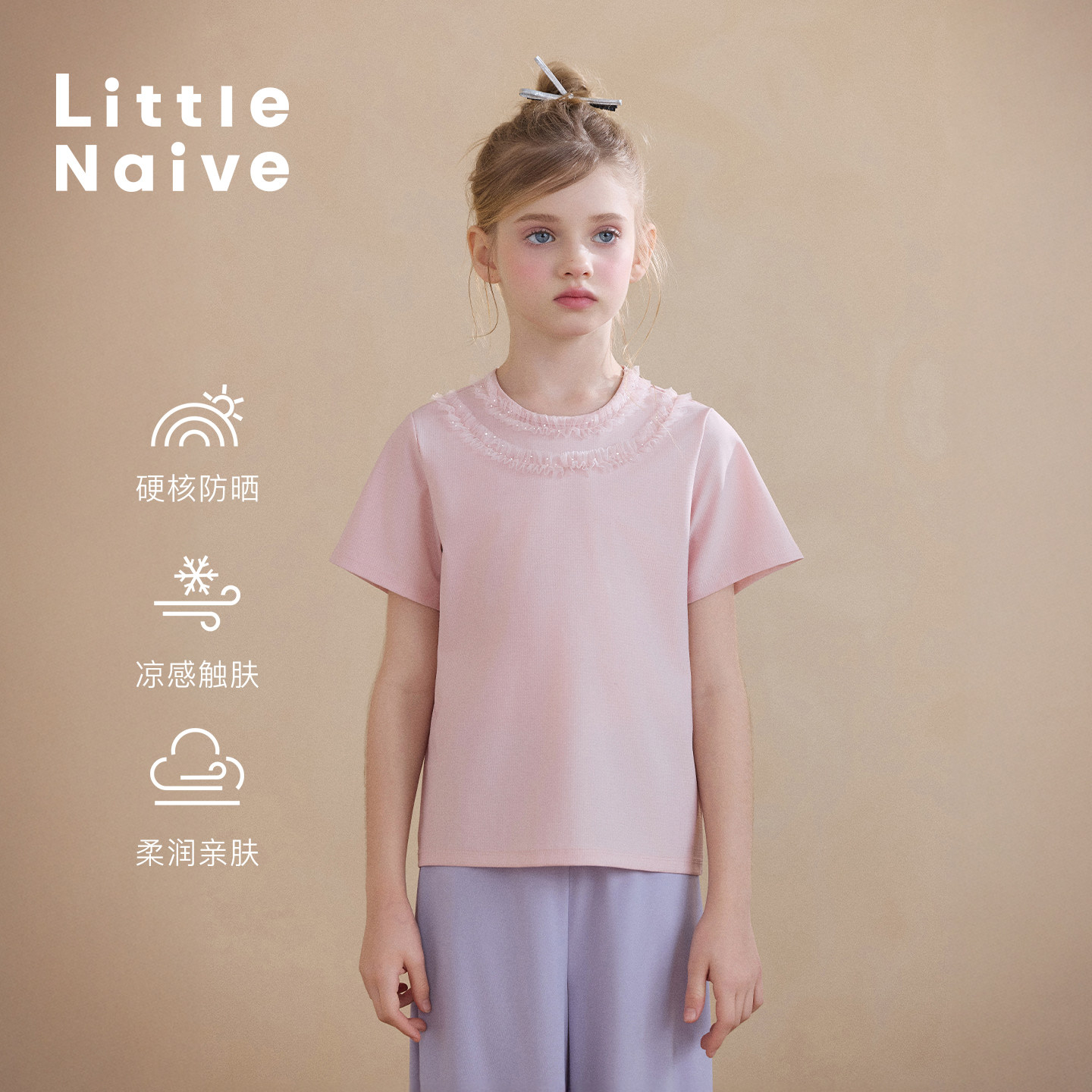 Little Naive女童凉感T恤夏季新款网纱木耳边短袖儿童防晒上衣