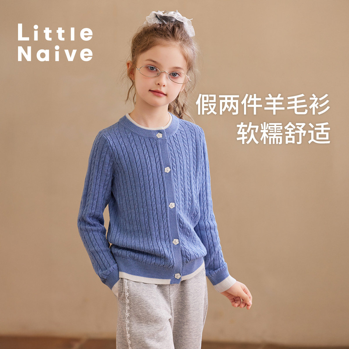 Little Naive套装儿童春秋麻花编织针织开衫女童花边香蕉裤微喇裤