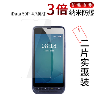 适用于iData 50P纳米防爆膜4.7英寸巴枪手机K3S高清屏幕防刮防摔防指纹4英寸非钢化玻璃保护贴膜护眼软膜