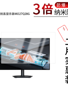 适用于技嘉显示器MO27Q28G纳米防爆膜27英寸高清防刮指纹非钢化窥