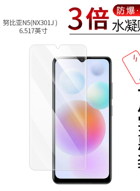 适用于努比亚N5全屏水凝膜NX301J手机6.517英寸高清屏幕防刮摔指纹护眼蓝光非钢化保护贴膜全包软膜