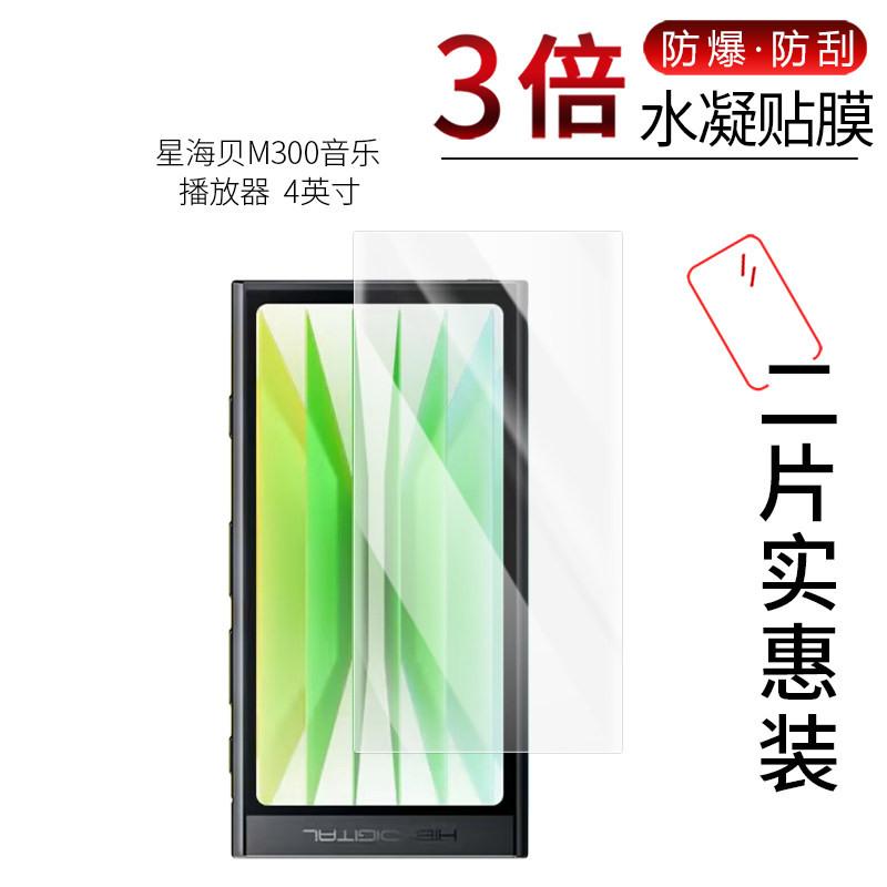 星海贝M300音乐播放器  高清图片