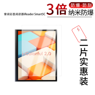 适用于掌阅彩墨阅读器iReader Smart5C纳米防爆膜10.3寸高清防刮防摔防指纹反光非钢化防窥磨砂贴膜类纸