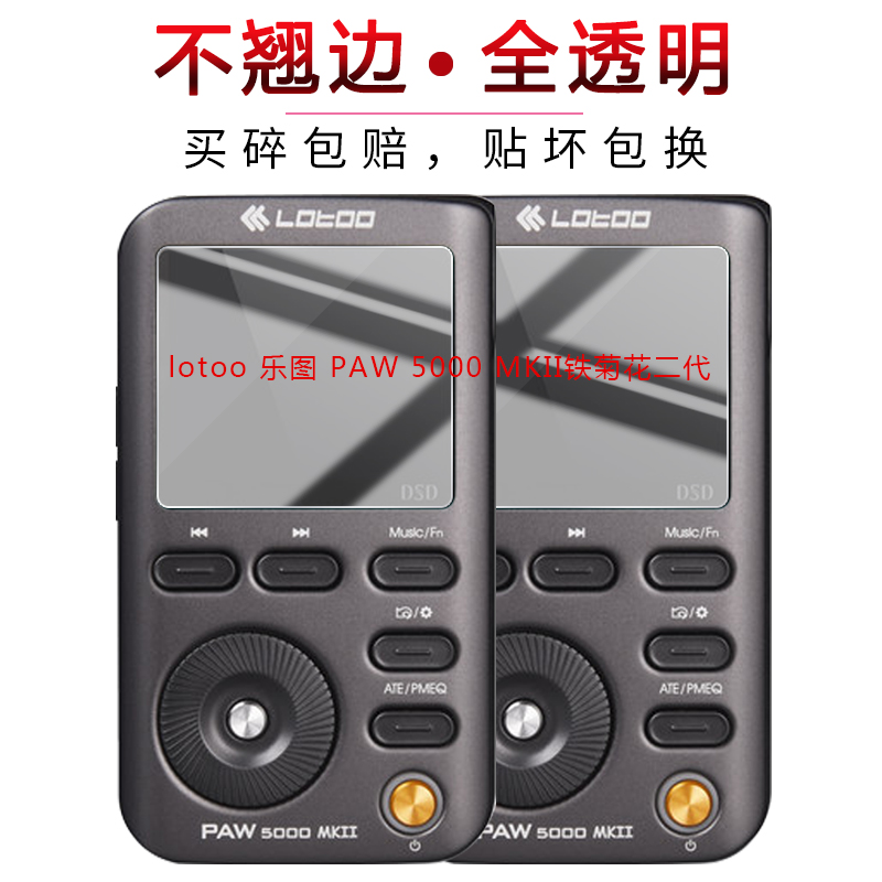 l乐图paw5000mkii铁钢化膜