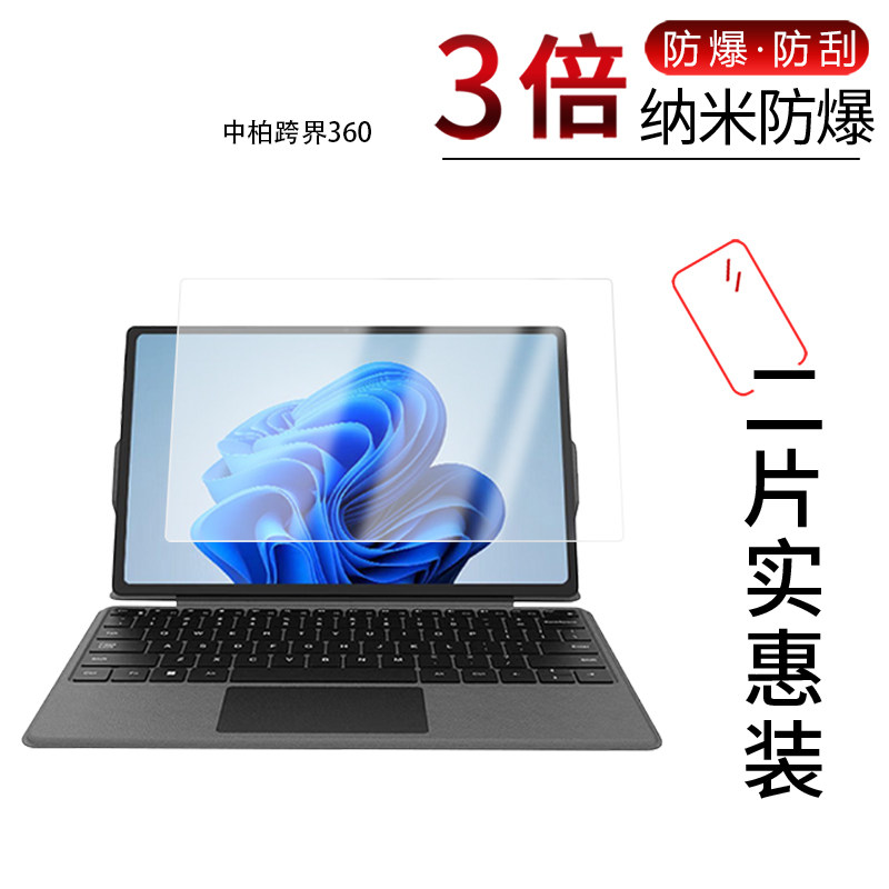适用于中柏跨界360纳米防爆膜320屏幕12英寸高清防刮摔防指纹反光蓝光护眼非钢化磨砂防窥类纸AR贴膜