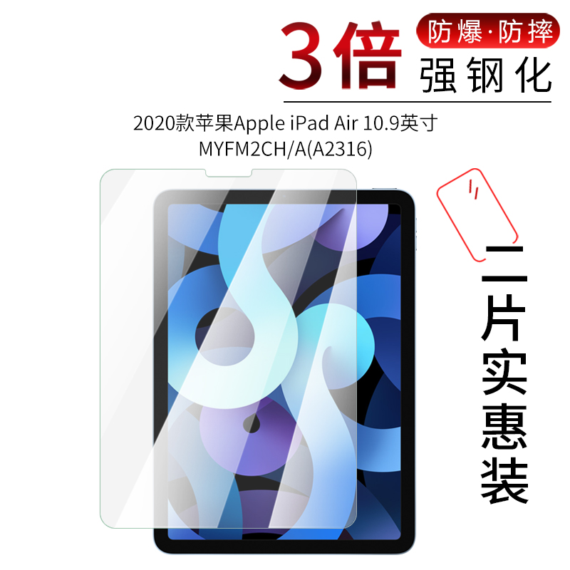 试用于2020款Apple苹果iPadAir4 10.9寸钢化膜MYLF2CH/A保护膜A2270高清防爆ipad8 10.2寸MYFM2CH/A玻璃A2316