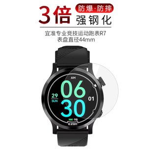 适用于宜准专业竞技运动跑表R7钢化膜表盘直径44mm手表高清防刮防摔防指纹护眼蓝光保护贴膜