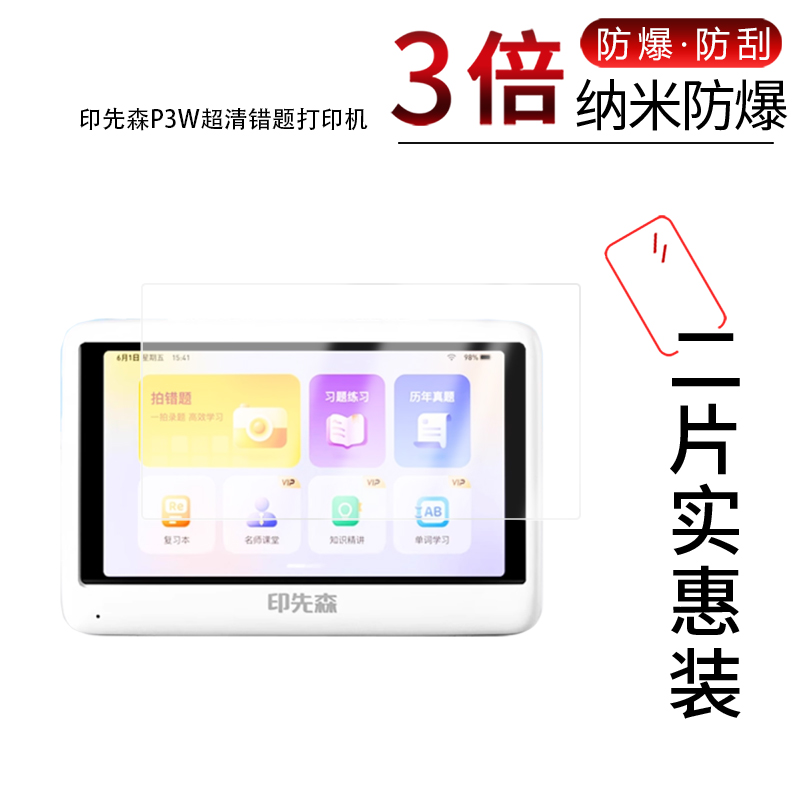 高清防刮蓝光护眼