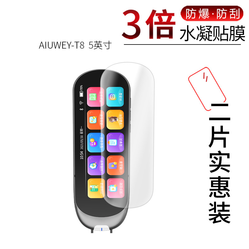 AIUWEY-T8  5英寸高清