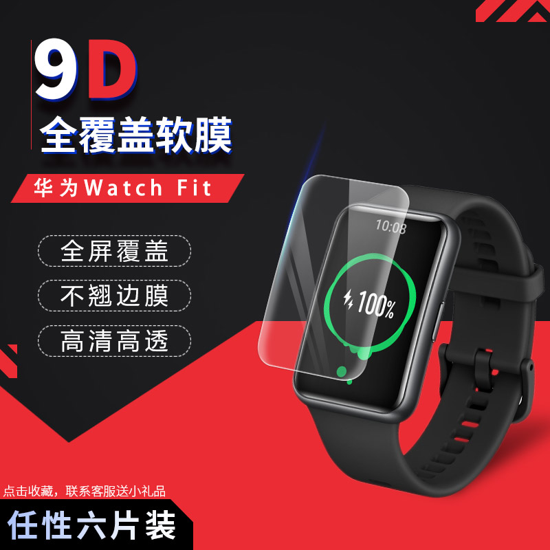 试用于HUAWEI华为Watch Fit new全覆盖软膜智能手表表盘贴