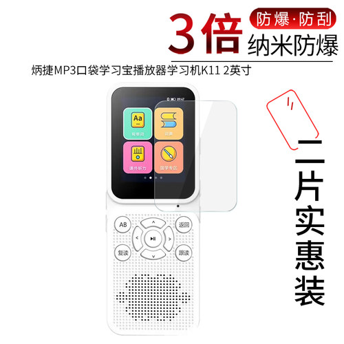 炳捷MP3口袋K11高清防刮膜