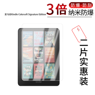 适用于亚马逊Kindle Colorsoft Signature Edition纳米防爆膜平板高清防刮蓝光护眼非钢化防窥磨砂