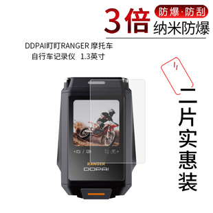 适用于DDPAI盯盯RANGER纳米防爆膜摩托车自行车记录仪1.3寸高清屏幕防刮防摔防指纹护眼蓝光非钢化保护贴膜