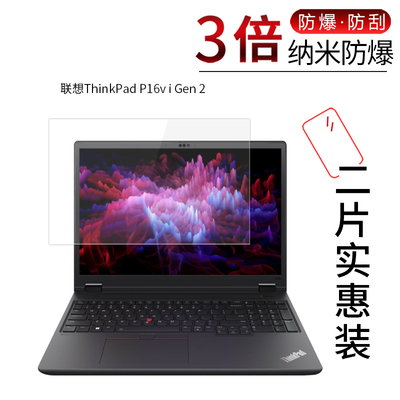 联想P16v i Gen 2高清