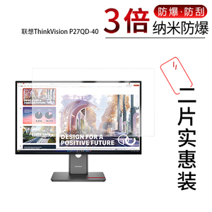 适用于联想ThinkVision P27QD-40纳米防爆膜T27QD-40显示器27英寸高清防刮指纹蓝光非钢化磨砂防窥