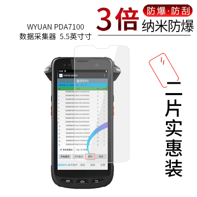 WYUAN PDA7100高清防刮膜