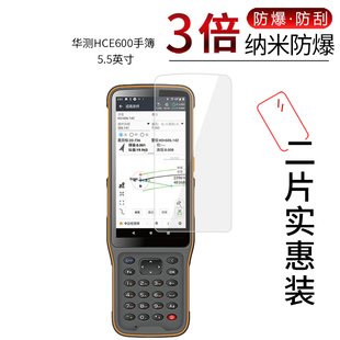 适用于华测HCE600手簿纳米防爆膜5.5英寸高清屏幕防刮防摔防指纹护眼蓝光非钢化保护贴膜