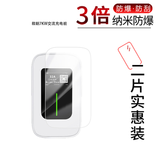 适用于叙朝7KW交流充电桩纳米防爆膜高清防刮摔防指纹反光蓝光护眼非钢化磨砂防窥贴膜